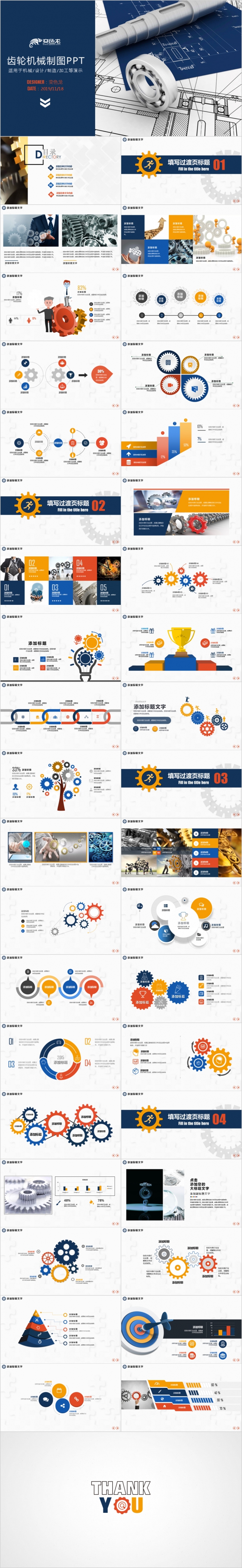 简洁实用齿轮机械制图加工制造简介演示PPT模板