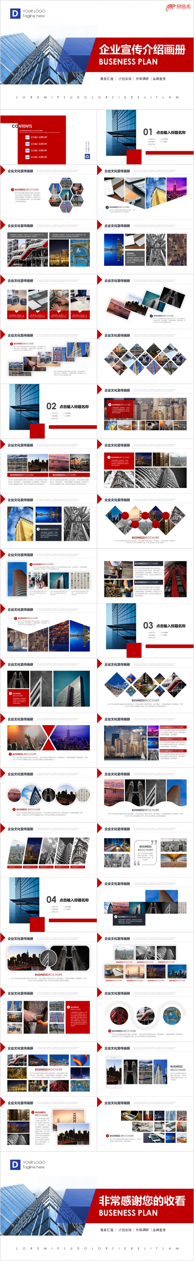 简洁红色企业宣传企业简介PPT模板