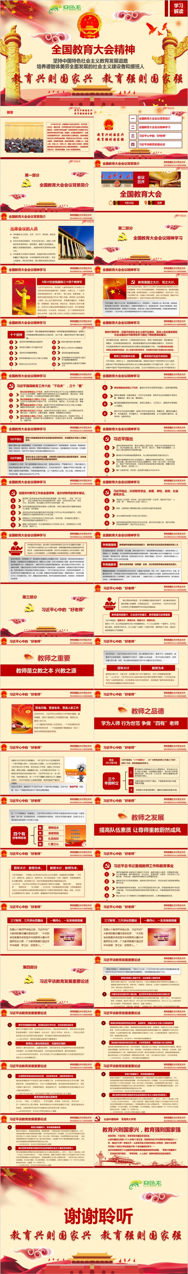 党政大气全国教育大会重要讲话精神学习解读课件PPT模板