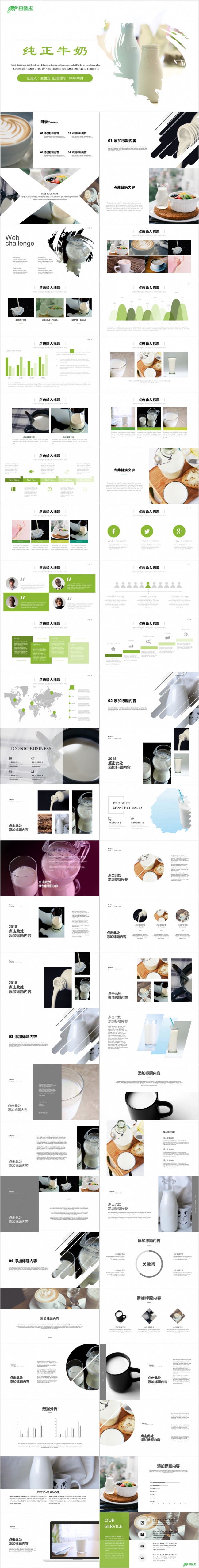 纯正牛奶蒙牛伊利特仑苏工作总结汇报通用PPT模板