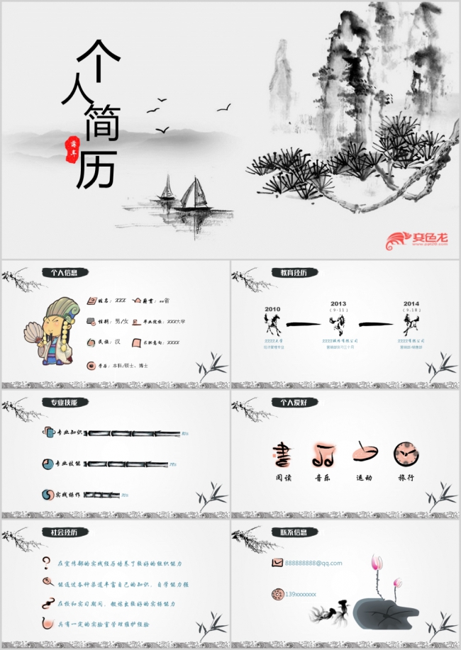 极简中国风个人求职简历PPT模板