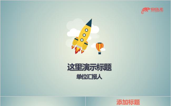 卡通可爱金融理财手机银行手机支付网络营销电子商务网上购物ppt模板缩略图