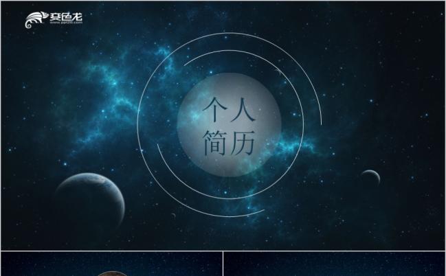 个人介绍面试申请2019精致模板动画模板岗位述职个人简历缩略图