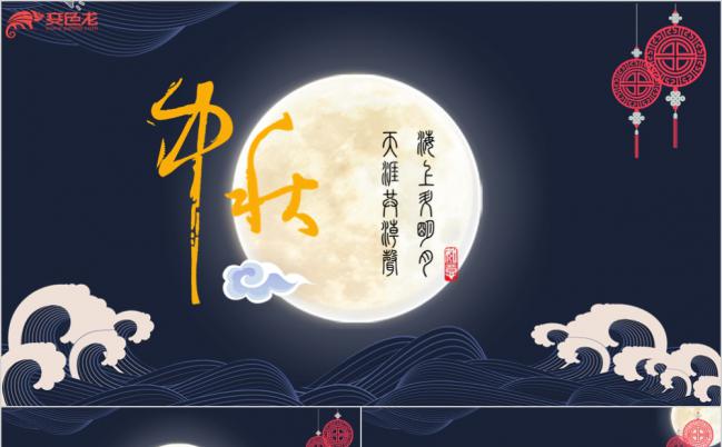 月是家乡圆中秋活动策划产品宣传PPT模板缩略图