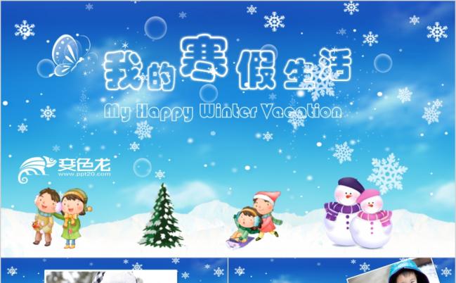 冰雪世界我的寒假生活儿童成长旅游电子相册PPT模板缩略图