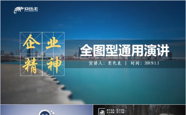 2019全图型开场演讲通用PPT缩略图