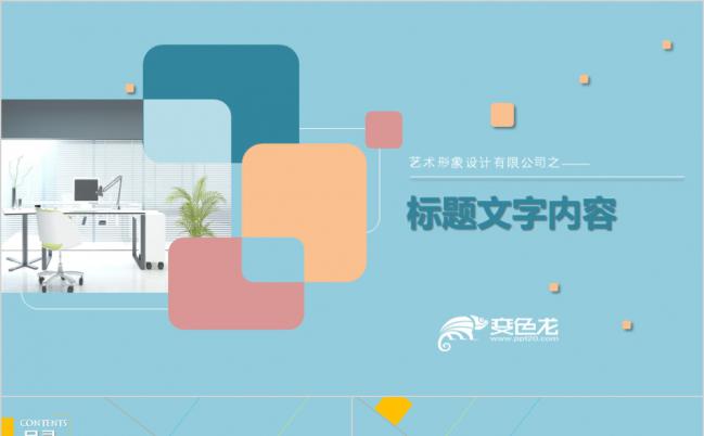 艺术风清新简约型商务企业改制总结ppt缩略图