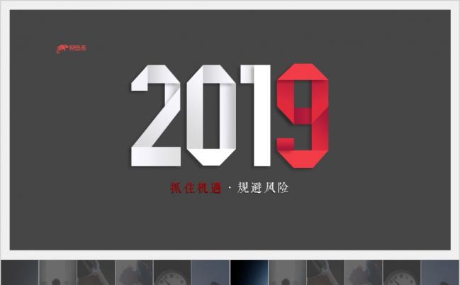 抓住机遇规避风险高端大气公司年终工作总结汇报计划PPT模版缩略图