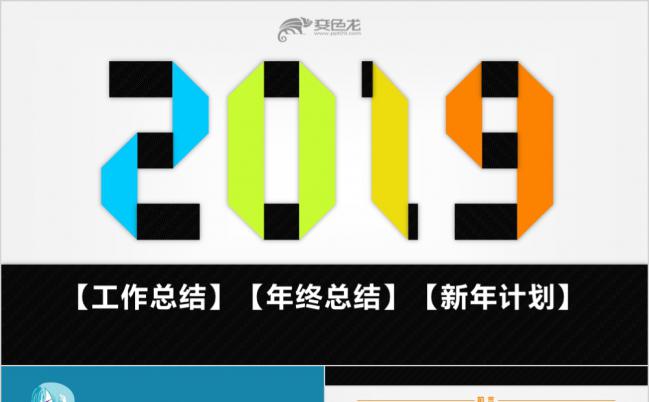2019清新简约折纸风格工作总结ppt模板缩略图