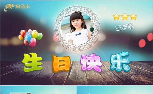 唯美IOS风儿童生日快乐相册展示PPT模版缩略图