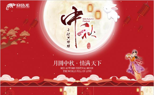 情满天下中国红传统中秋文化活动贺卡动态配乐ppt模板缩略图
