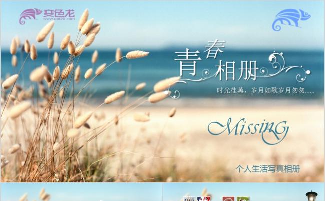 青春纪念毕业季同学留念同学会纪念相册PPT模板缩略图