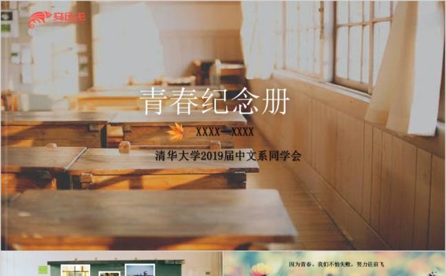 青春毕业影集同学回忆录同学会电子相册ppt模板缩略图