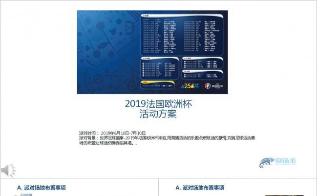框架完整酒吧世界杯2019欧洲杯活动策划方案动态PPT下载缩略图