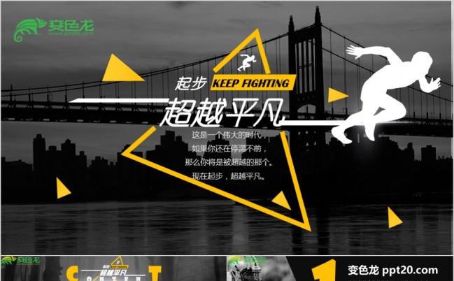 震撼开场黑色简约奔跑超越主题PPT模版缩略图