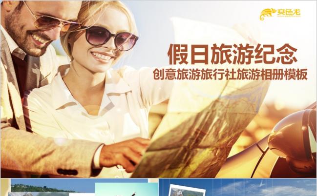 创意高端图片展示旅游相册企业宣传个人写真电子相册PPT模板缩略图