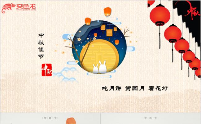 复古新中式风格中秋佳节题材动态PPT模板缩略图
