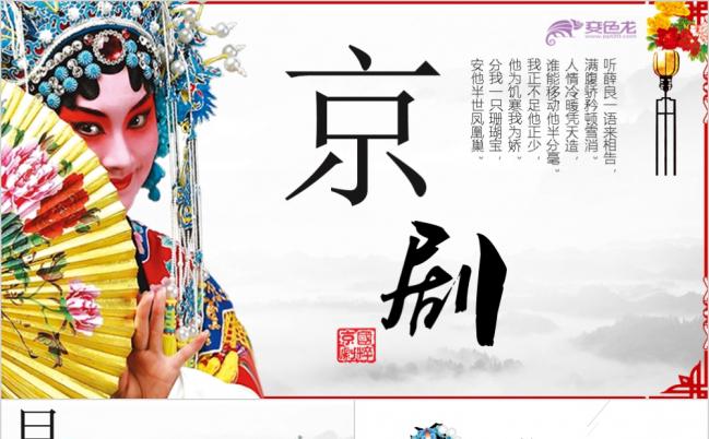 中国风国粹戏曲宣传推广PPT模板缩略图