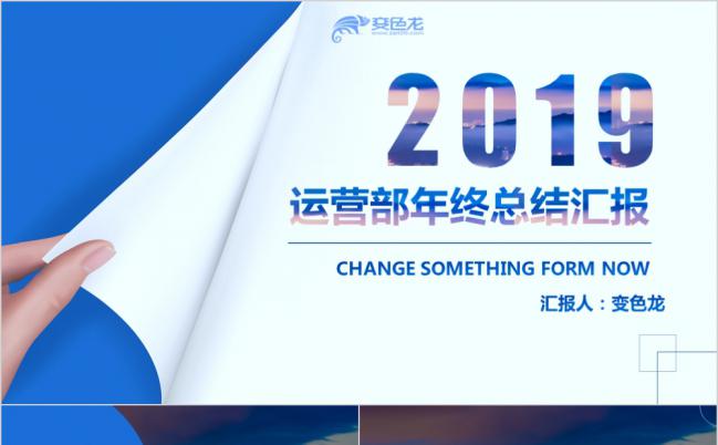 2019蓝色创意IOS可视化运营部年终总结汇报PPT模版缩略图