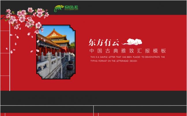 古典雅致中国风教育培训民俗传承PPT模板缩略图