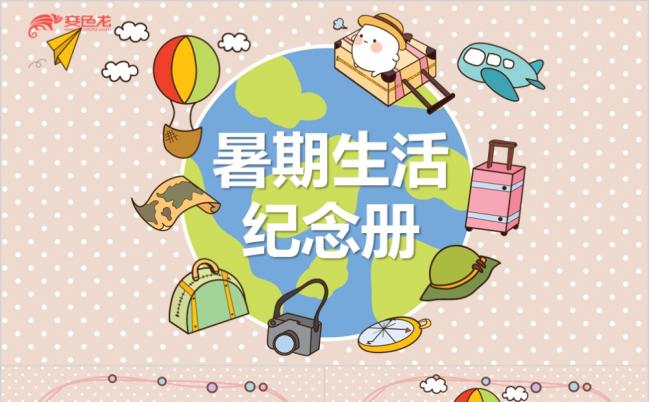 创意儿童卡通相册我的暑假生活留念相册PPT模板缩略图