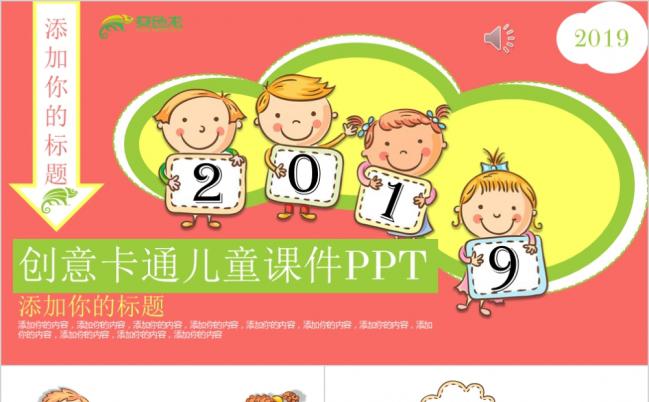 2019创意设计儿童卡通课件PPT模板缩略图