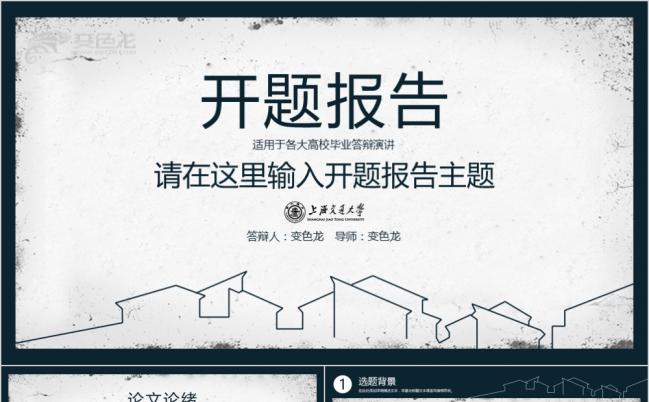 2019复古风毕业论文报告课题社会实践报告ppt缩略图