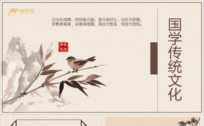 米色淡逸劲爽中国风国学传统文化教育ppt模板缩略图