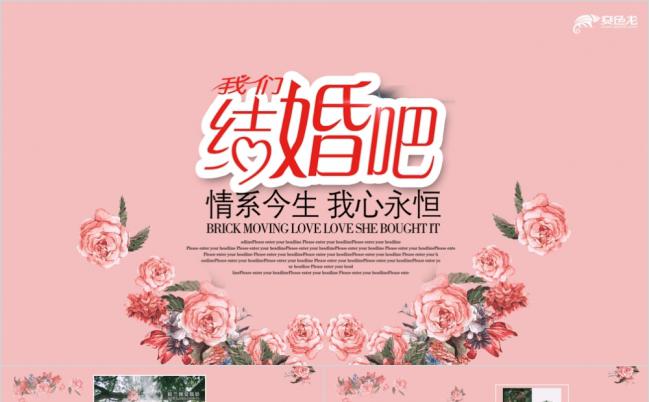 清新粉色浪漫结婚相册婚庆策划我们结婚吧求婚PPT模板缩略图