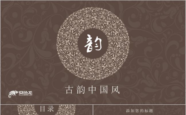 古韵中国风复古花纹风PPT模板缩略图