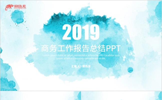 蓝色水彩文艺风商务PPT模板缩略图