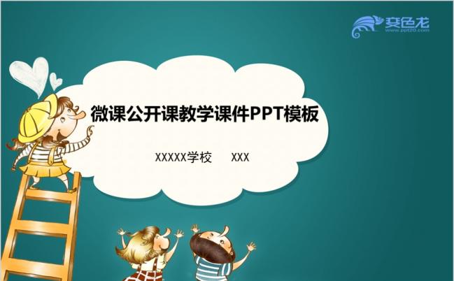 纯色背景公开课示范课教学课件微课录像课PPT模板缩略图