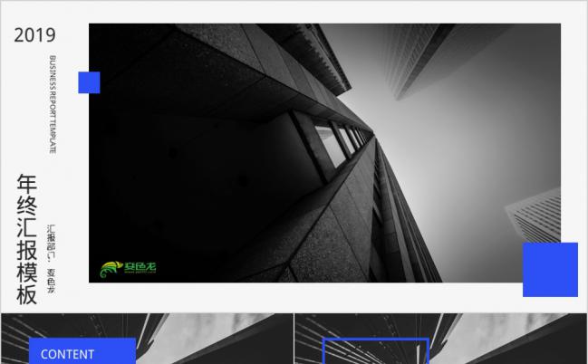2019创意简约年终汇报PPT模版缩略图