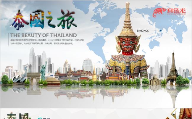泰国旅游旅行介绍泰国民俗风情PPT模板缩略图
