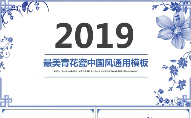 2019蓝色淡雅青花瓷中国风个人简历竞聘PPT模版缩略图