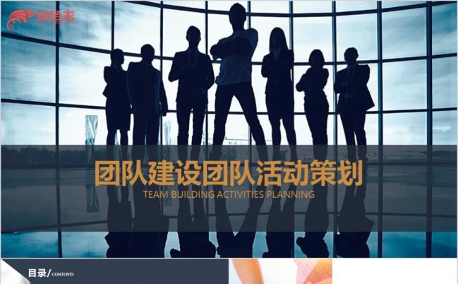 蓝色商务风人力资源管理培训团队建设团队活动策划PPT模板缩略图