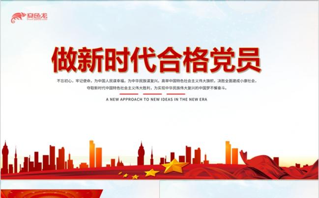红色简约实用接地气党员党课学习PPT模板缩略图