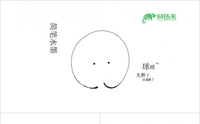 简笔可爱水墨风PPT模板缩略图