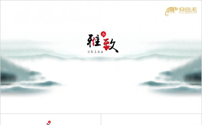 雅致精美古典中国风教师说课课件PPT模版缩略图