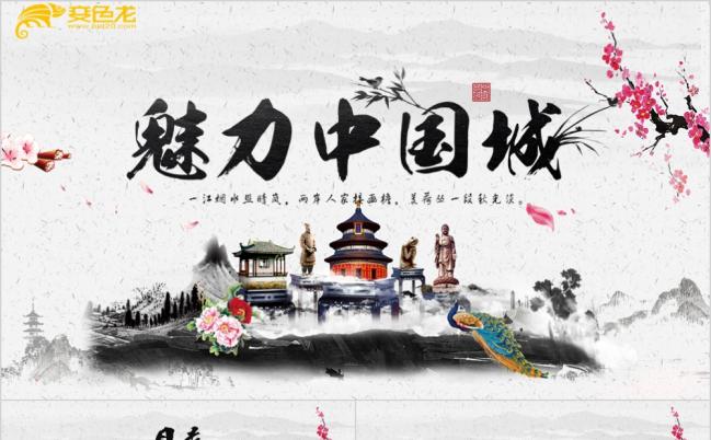 水墨中国风古典文化魅力古建筑中国城企业简介工作计划PPT模板缩略图