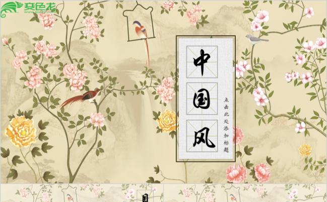 中国风花鸟文艺复古工作计划总结汇报商务推介PPT模板缩略图