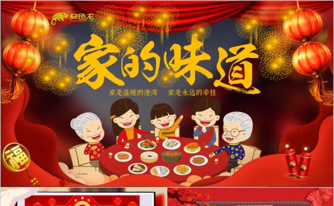 家的味道家庭聚会电子相册家宴团圆PPT模板缩略图