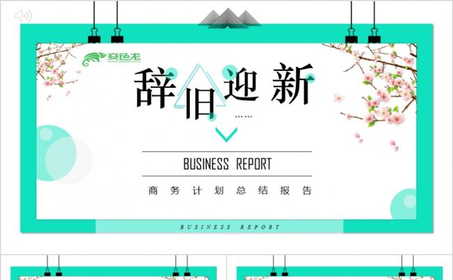 优质高端小清新简约计划总结工作汇报PPT模板缩略图