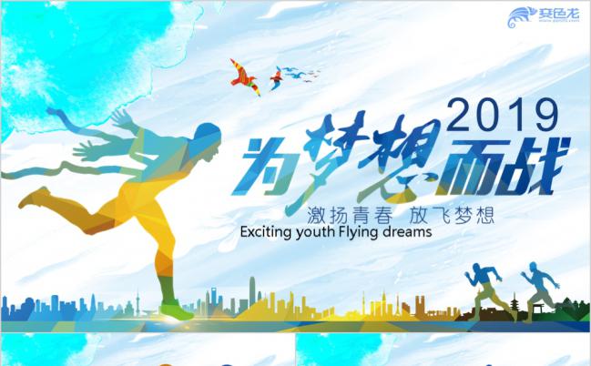 炫彩逐梦少年工作计划总结汇报企业宣传员工培训通用PPT模板缩略图