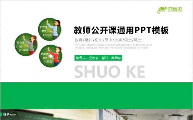 2019个性简洁教师公开课课件PPT模版缩略图