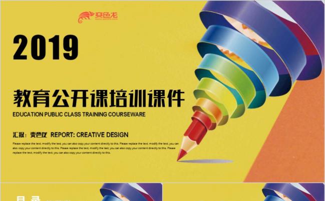暖黄橙创意清新炫彩铅笔教师公开课培训课件PPT模板缩略图