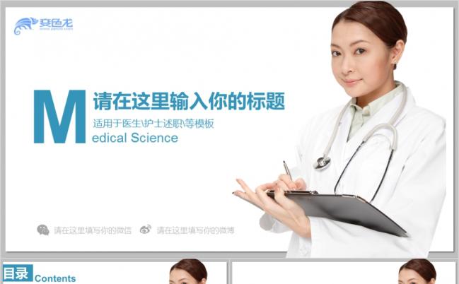 蓝绿色简约商务医生医疗护士竞聘述职报告PPT模板缩略图