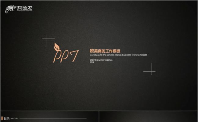 橙黑双色极简风欧美商务工作报告PPT模板缩略图