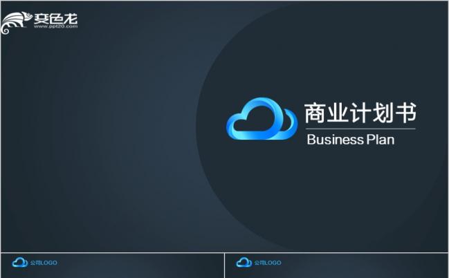 深蓝商务框架完整商业计划书PPT模板缩略图