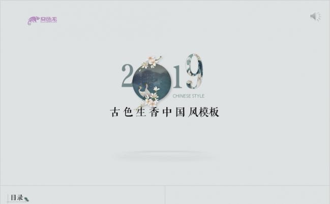 2019古色生香中国风模板-鱼紫酱原创缩略图